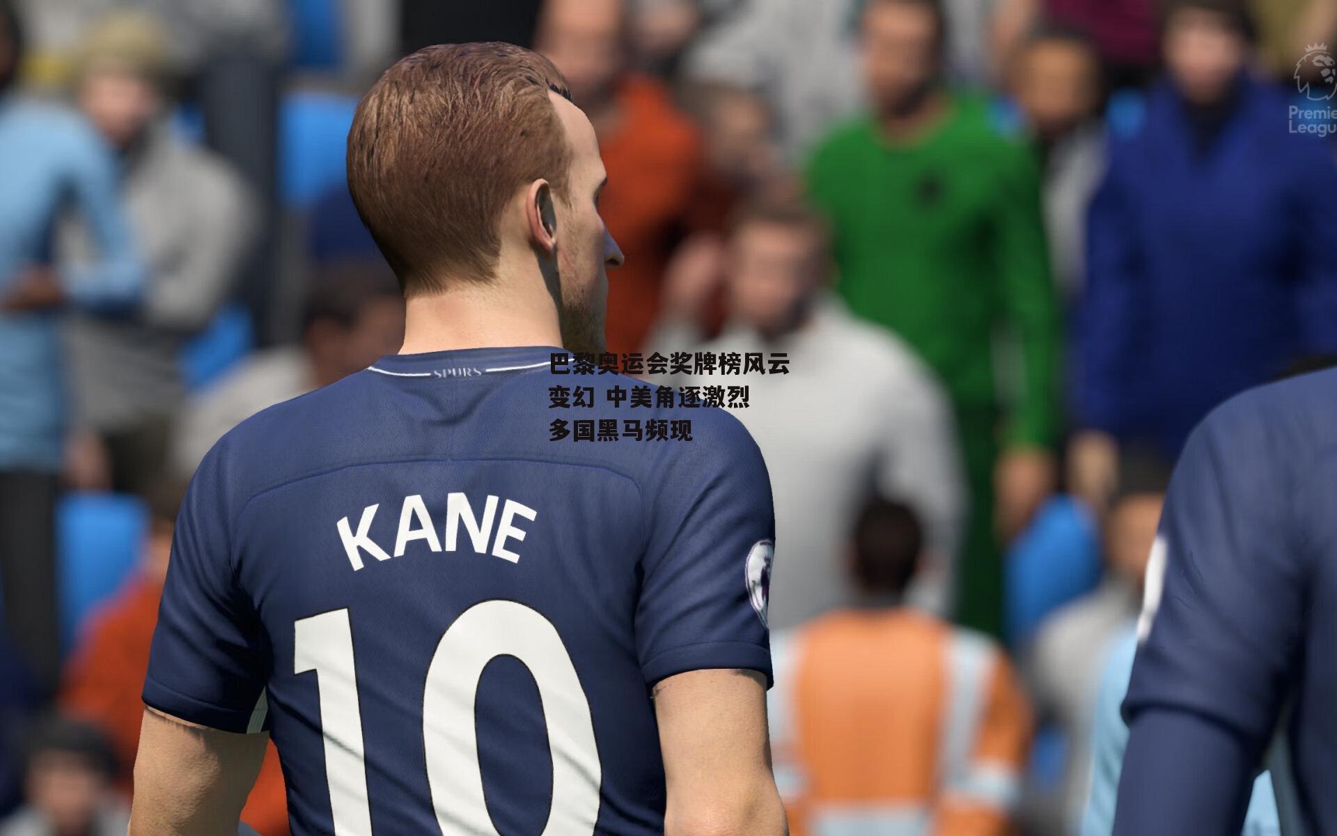 巴黎奥运会奖牌榜风云变幻 中美角逐激烈 多国黑马频现